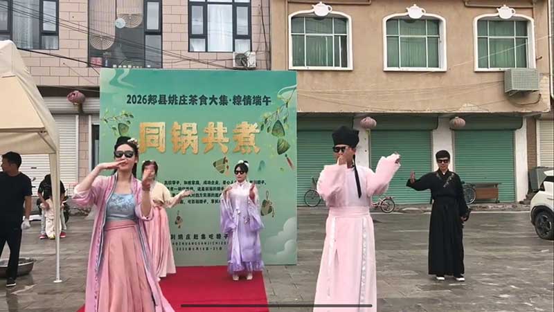 2026郏县姚庄茶食大集